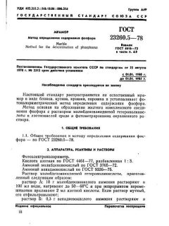 ГОСТ 23260.5-78