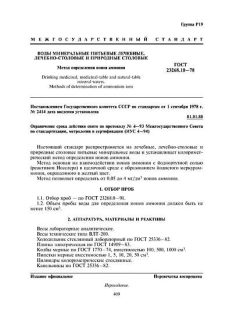 ГОСТ 23268.10-78