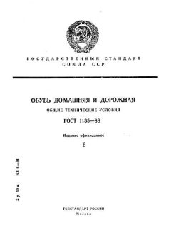 ГОСТ 1135-88