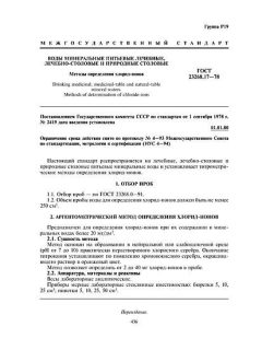 ГОСТ 23268.17-78