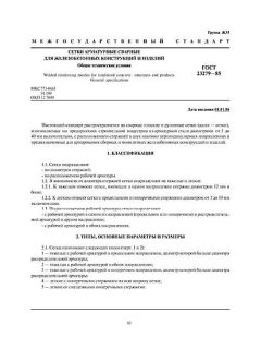 ГОСТ 23279-85