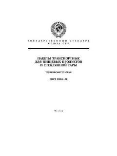 ГОСТ 23285-78