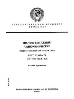 ГОСТ 23308-78