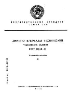 ГОСТ 11363-91