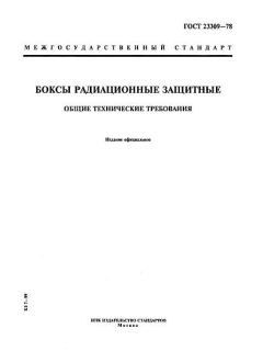 ГОСТ 23309-78