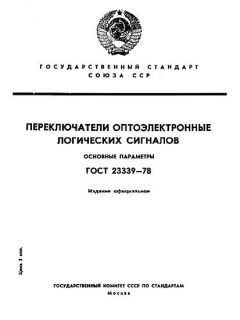 ГОСТ 23339-78
