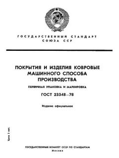 ГОСТ 23348-78