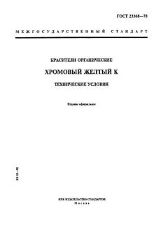 ГОСТ 23368-78