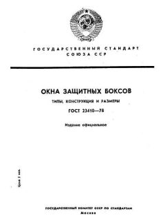 ГОСТ 23410-78