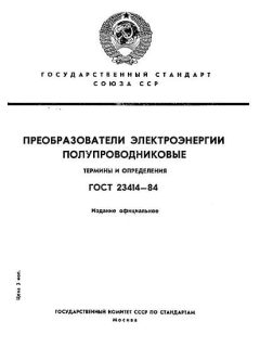 ГОСТ 23414-84