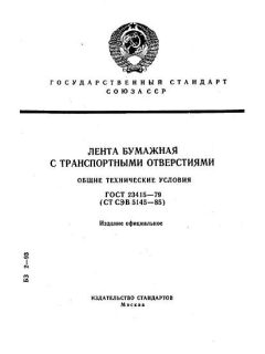 ГОСТ 23415-79
