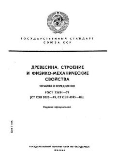 ГОСТ 23431-79