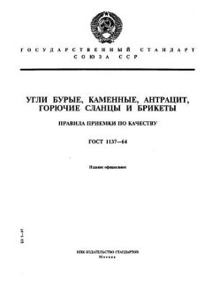 ГОСТ 1137-64