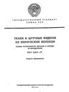 ГОСТ 23433-79