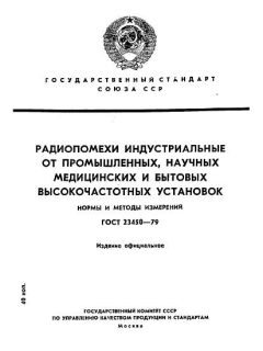 ГОСТ 23450-79