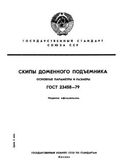 ГОСТ 23458-79