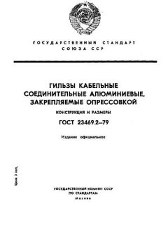 ГОСТ 23469.2-79