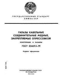 ГОСТ 23469.3-79