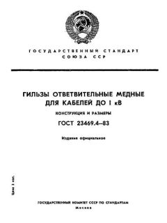 ГОСТ 23469.4-83
