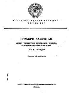 ГОСТ 23474-79