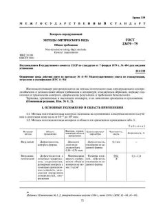 ГОСТ 23479-79