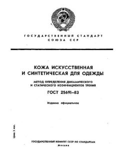 ГОСТ 25691-83