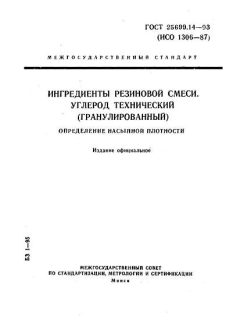 ГОСТ 25699.14-93