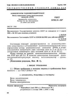 ГОСТ 25702.10-83