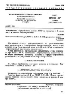 ГОСТ 25702.11-83