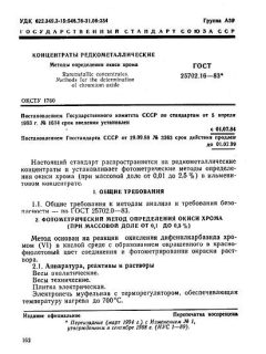 ГОСТ 25702.16-83