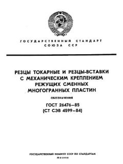 ГОСТ 26476-85