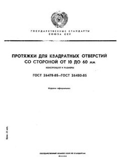 ГОСТ 26478-85