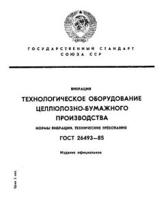 ГОСТ 26493-85