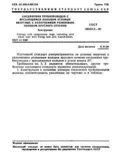 ГОСТ 28942.5-91