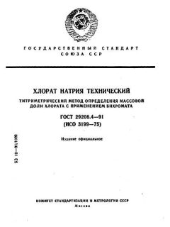 ГОСТ 29208.4-91