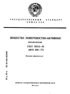 ГОСТ 29213-91