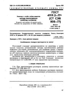 ГОСТ 4919.2-77