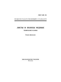 ГОСТ 495-92