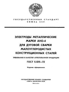 ГОСТ 5.1215-72