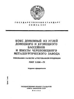 ГОСТ 5.1261-72