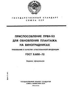 ГОСТ 5.1650-72
