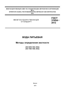 ГОСТ 31954-2012
