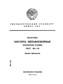 ГОСТ 841-76