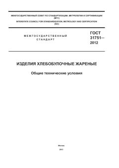 ГОСТ 31751-2012