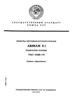 ГОСТ 23488-79
