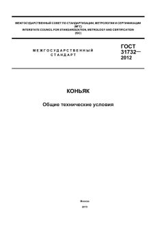 ГОСТ 31732-2012