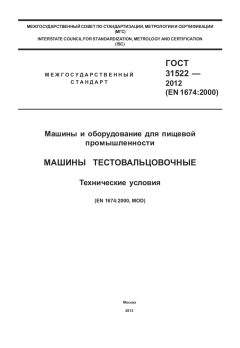 ГОСТ 31522-2012