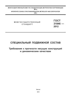 ГОСТ 31846-2012