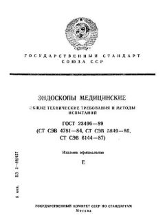 ГОСТ 23496-89