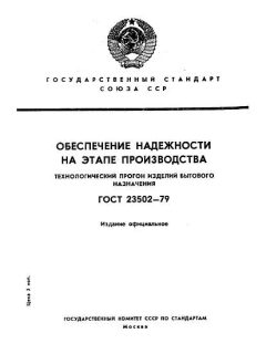 ГОСТ 23502-79